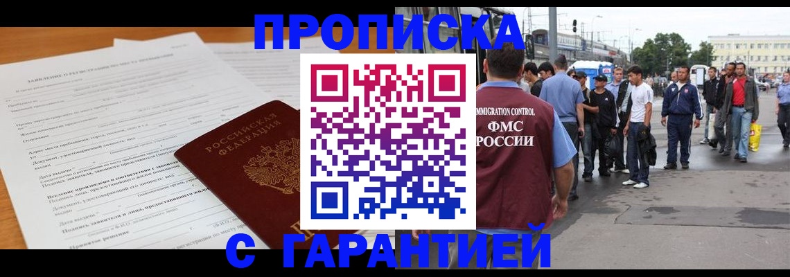 временная регистрация купить в Зарайске