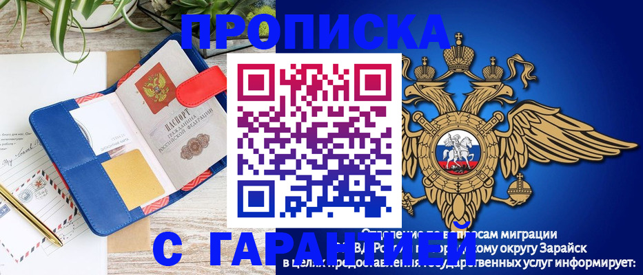 временная регистрация в квартире в Зарайске