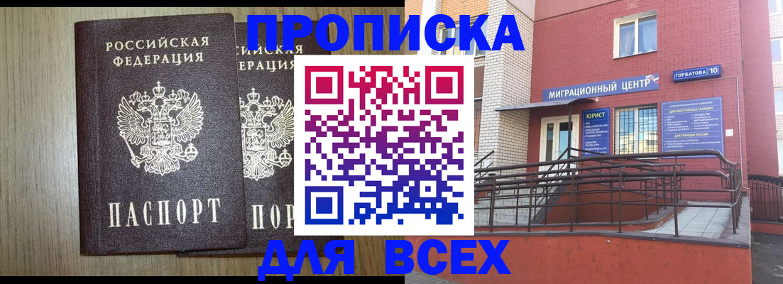 временная регистрация для всех в Зарайске